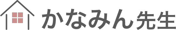 かなみん先生