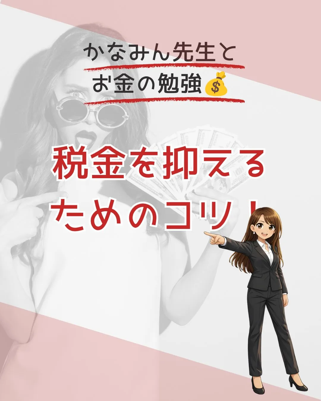「税金、もう少し負担を軽くできないかな？」