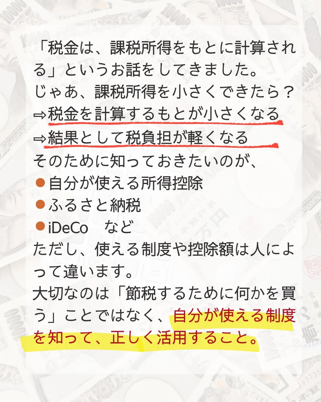 「税金、もう少し負担を軽くできないかな?」