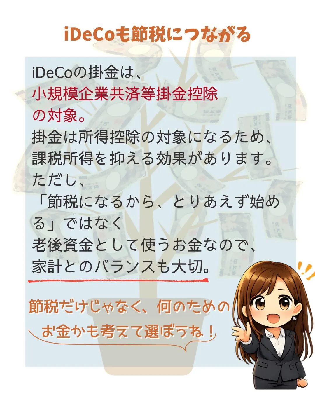 「税金、もう少し負担を軽くできないかな?」