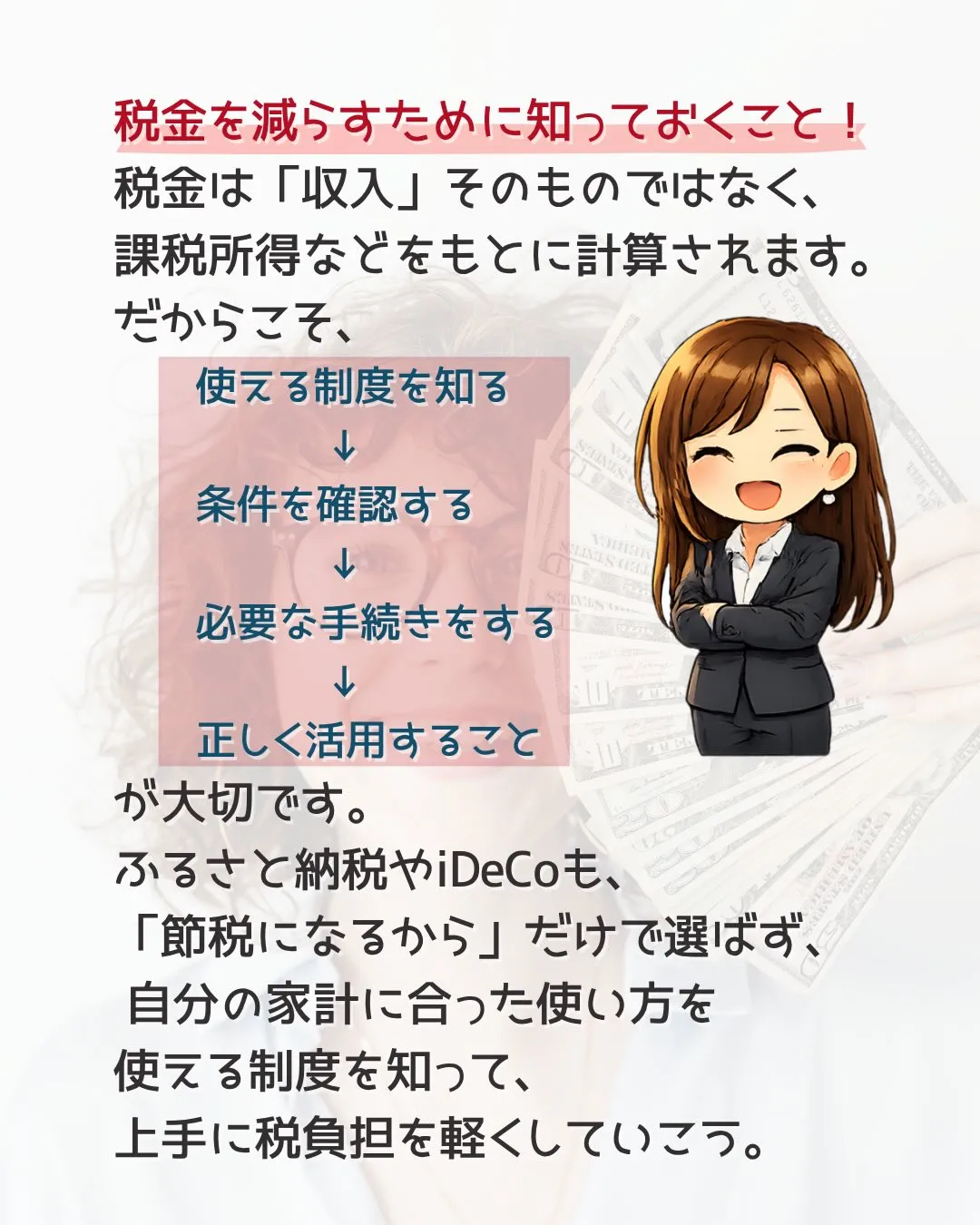 「税金、もう少し負担を軽くできないかな?」