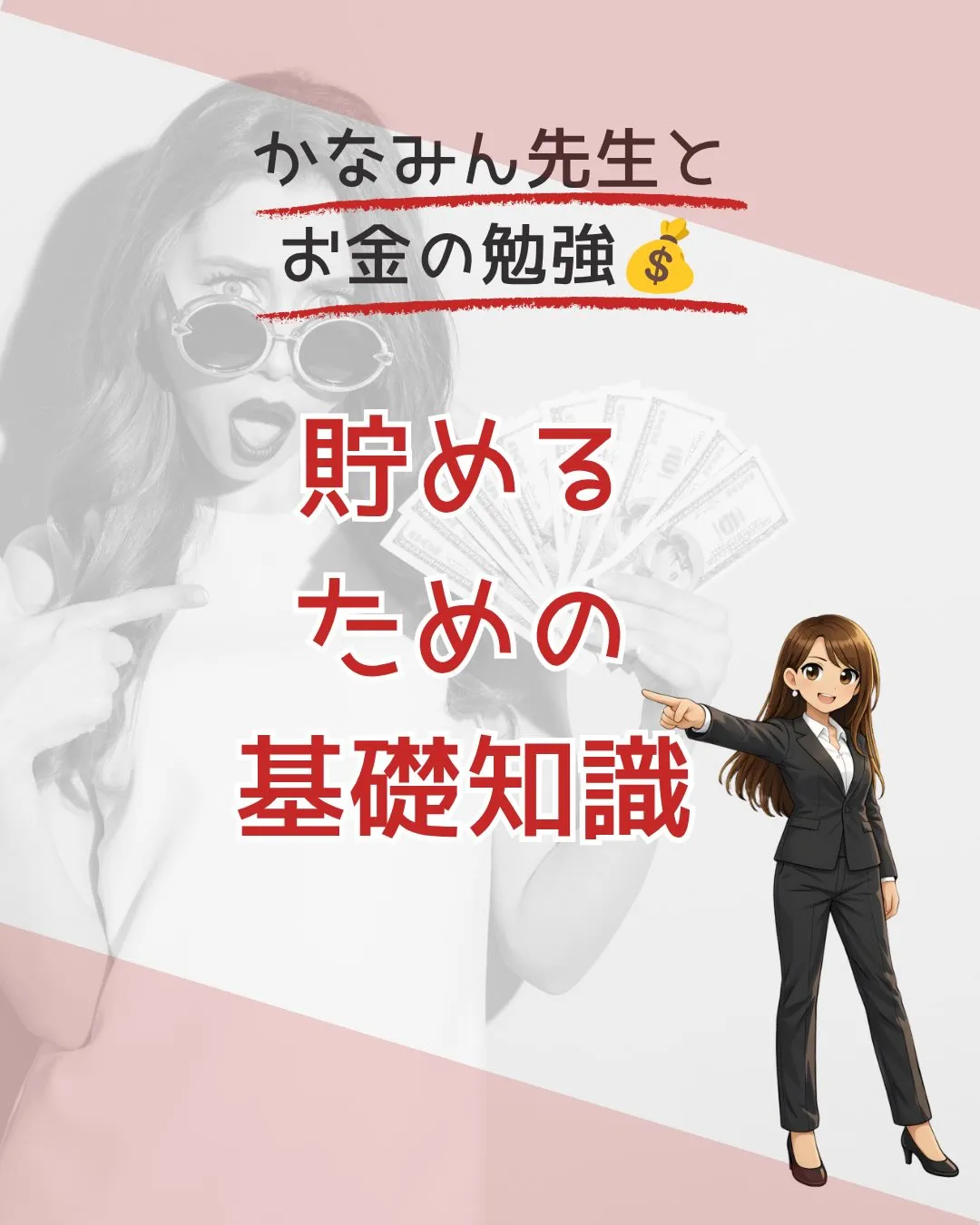 「貯金って、いくらあれば安心なんだろう？」