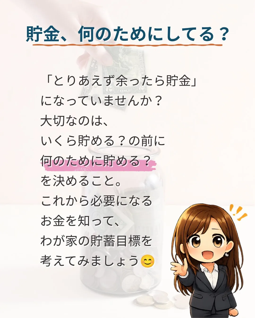 「貯金って、いくらあれば安心なんだろう?」