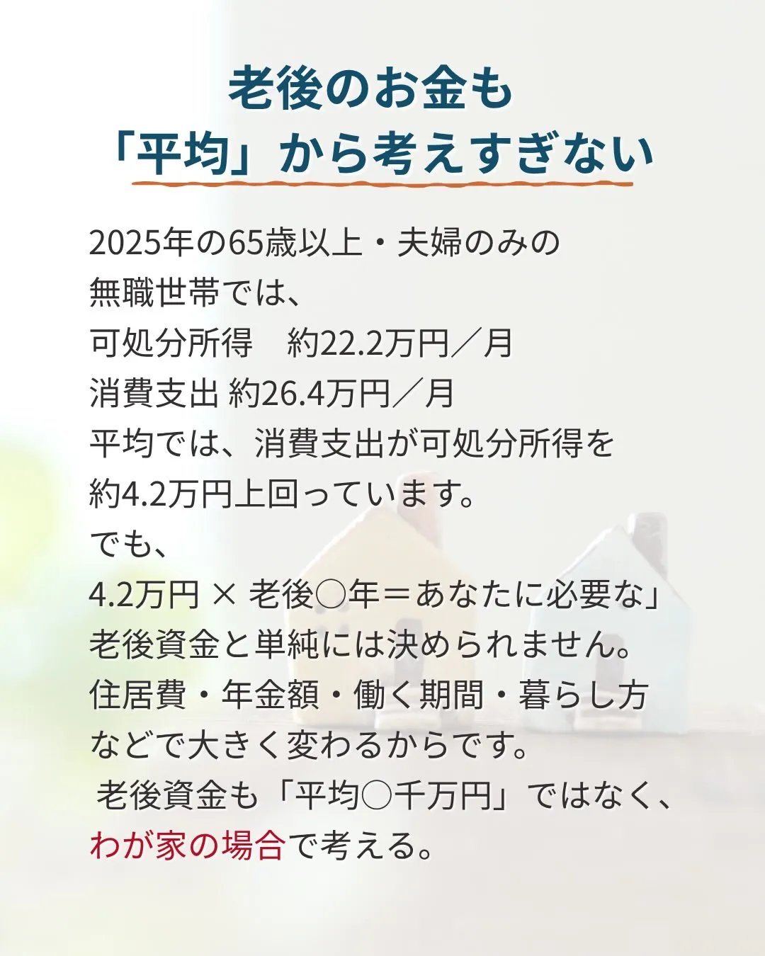 「貯金って、いくらあれば安心なんだろう?」