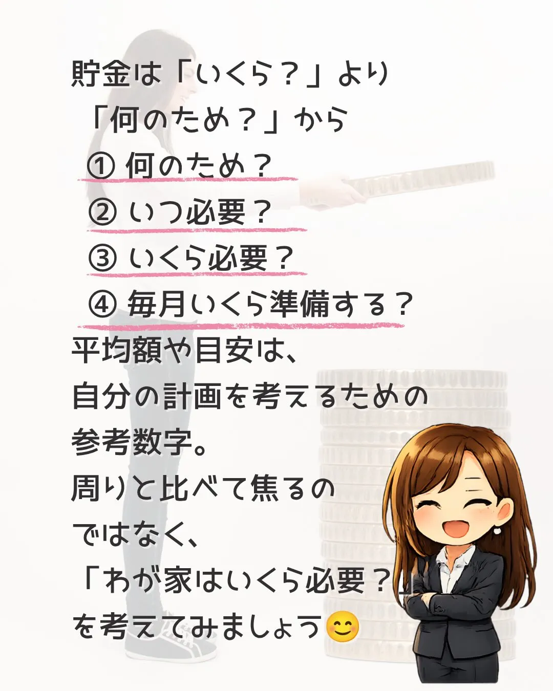 「貯金って、いくらあれば安心なんだろう?」