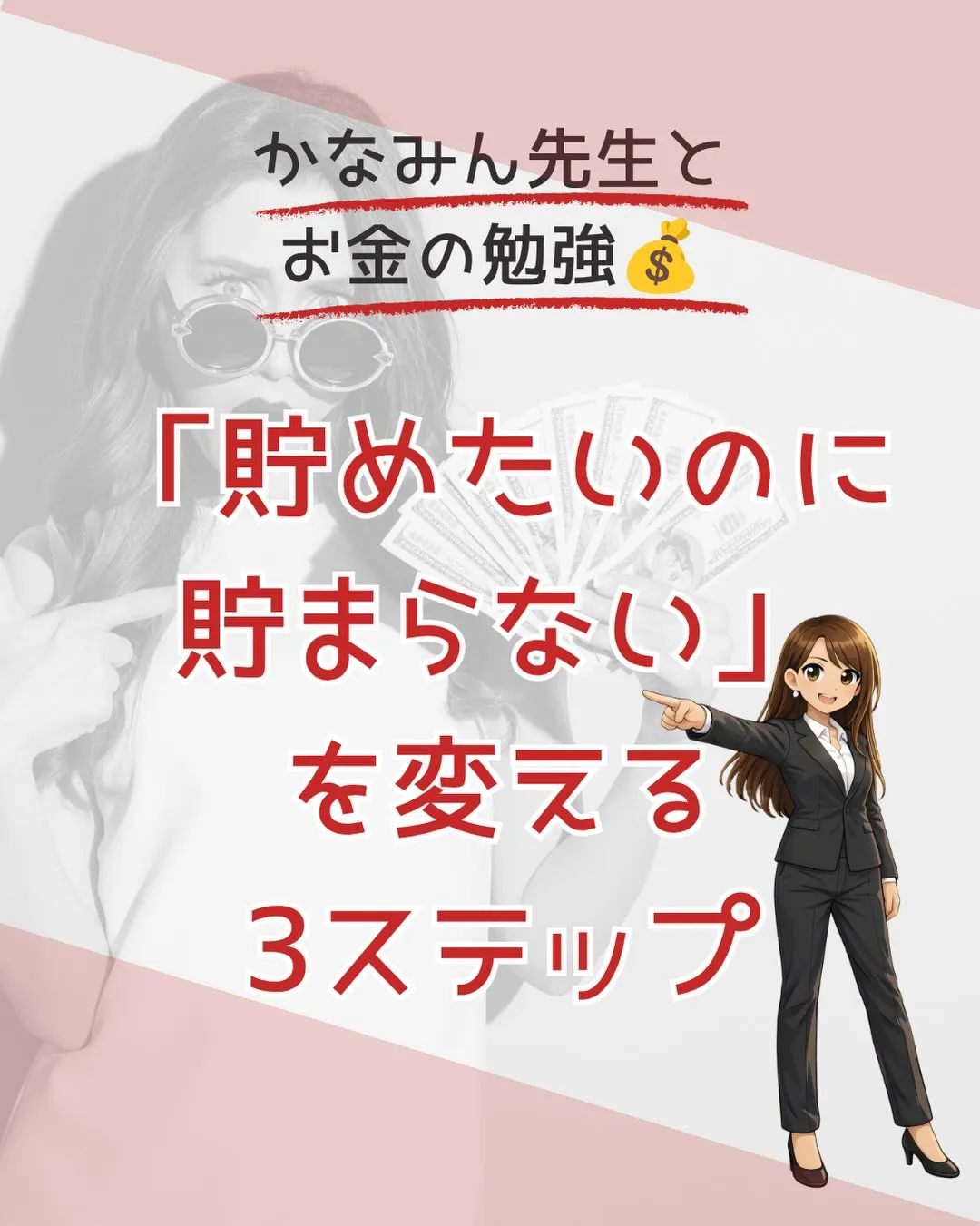 「貯めたいのに、なかなか貯まらない…」