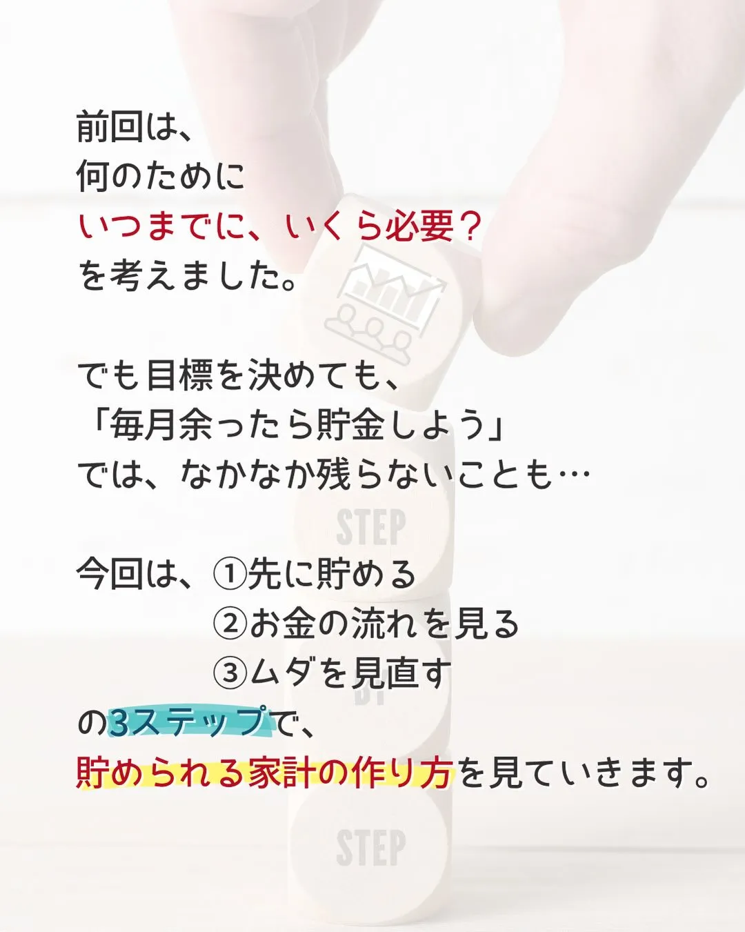 「貯めたいのに、なかなか貯まらない…」