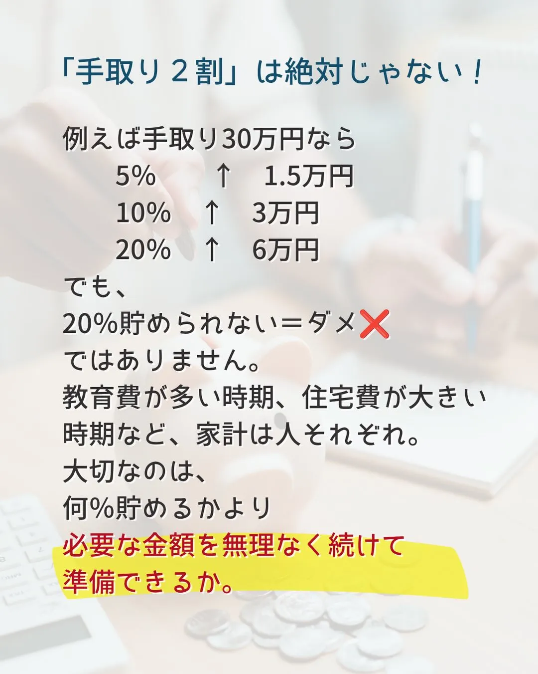 「貯めたいのに、なかなか貯まらない…」