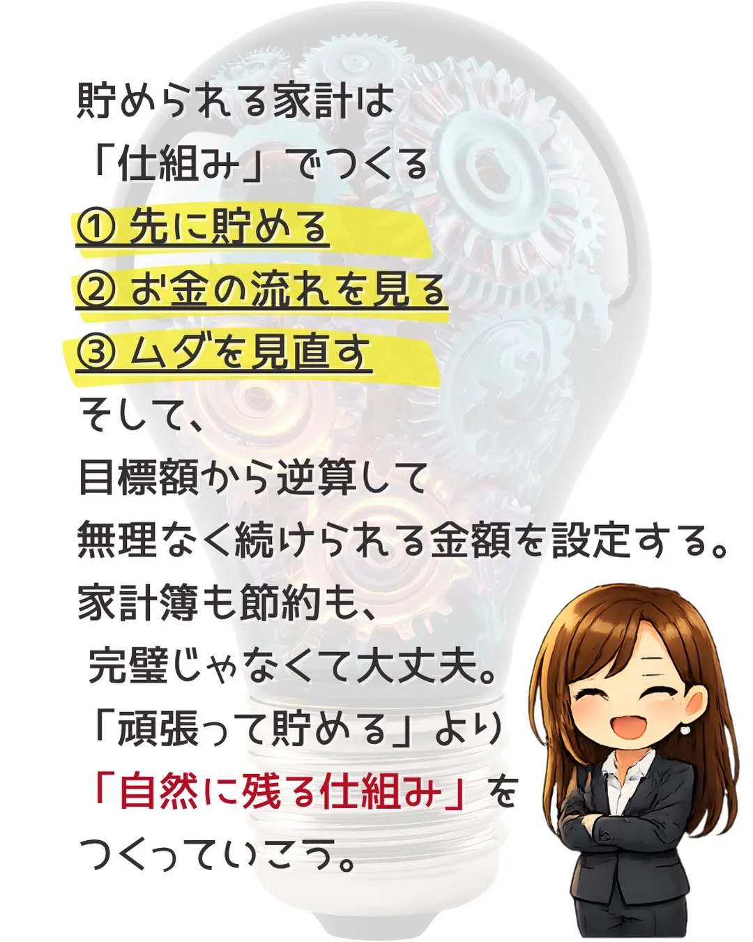 「貯めたいのに、なかなか貯まらない…」