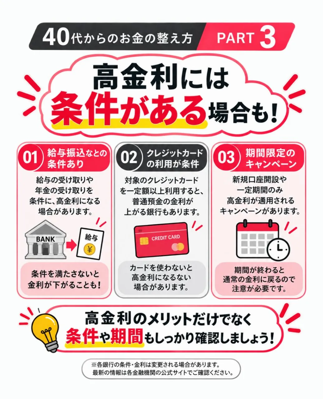 「銀行って、どこに預けても同じでしょ？」