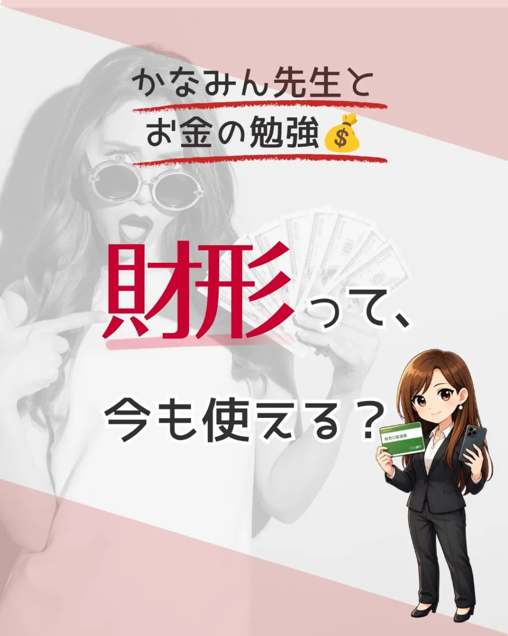 💰財形って、今も使えるの？