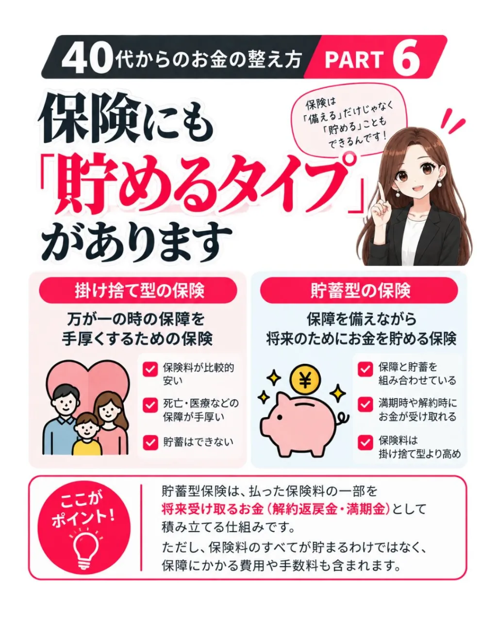 💰 保険で貯金って、本当におトク?