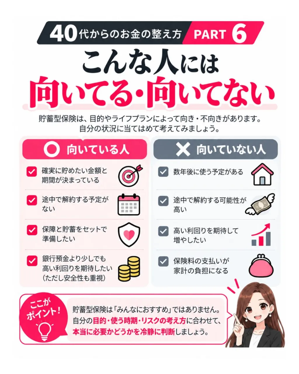 💰 保険で貯金って、本当におトク?