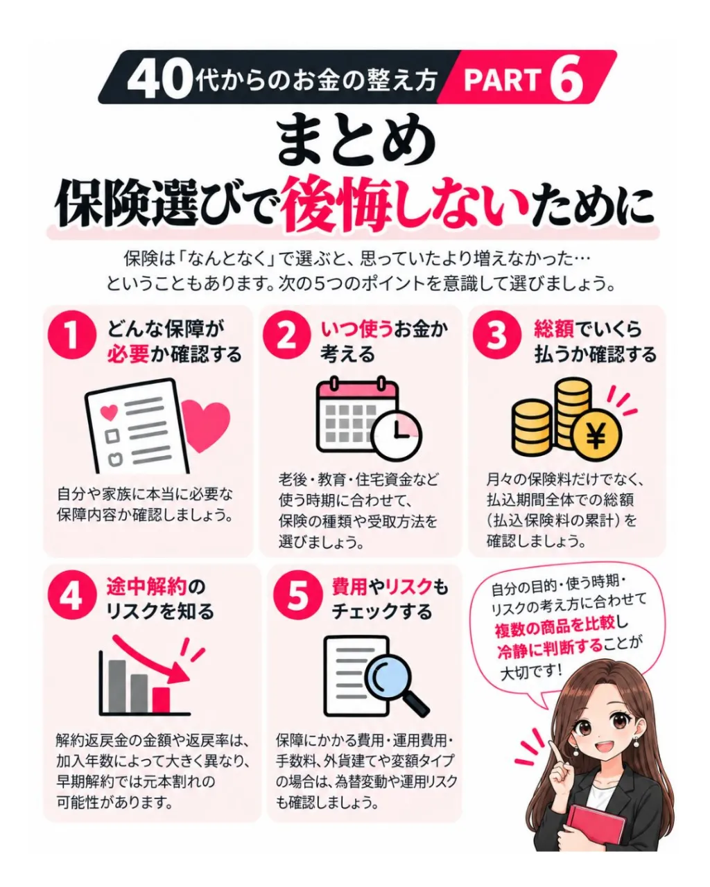 💰 保険で貯金って、本当におトク?