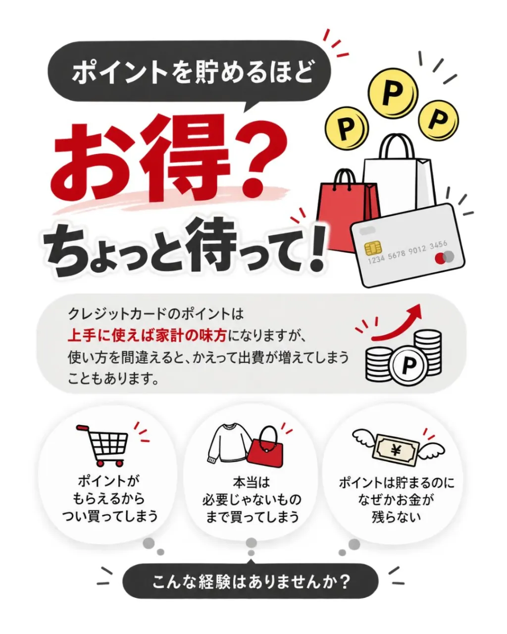 💳✨ **ポイントを貯めているのに、お金が貯まらない？**