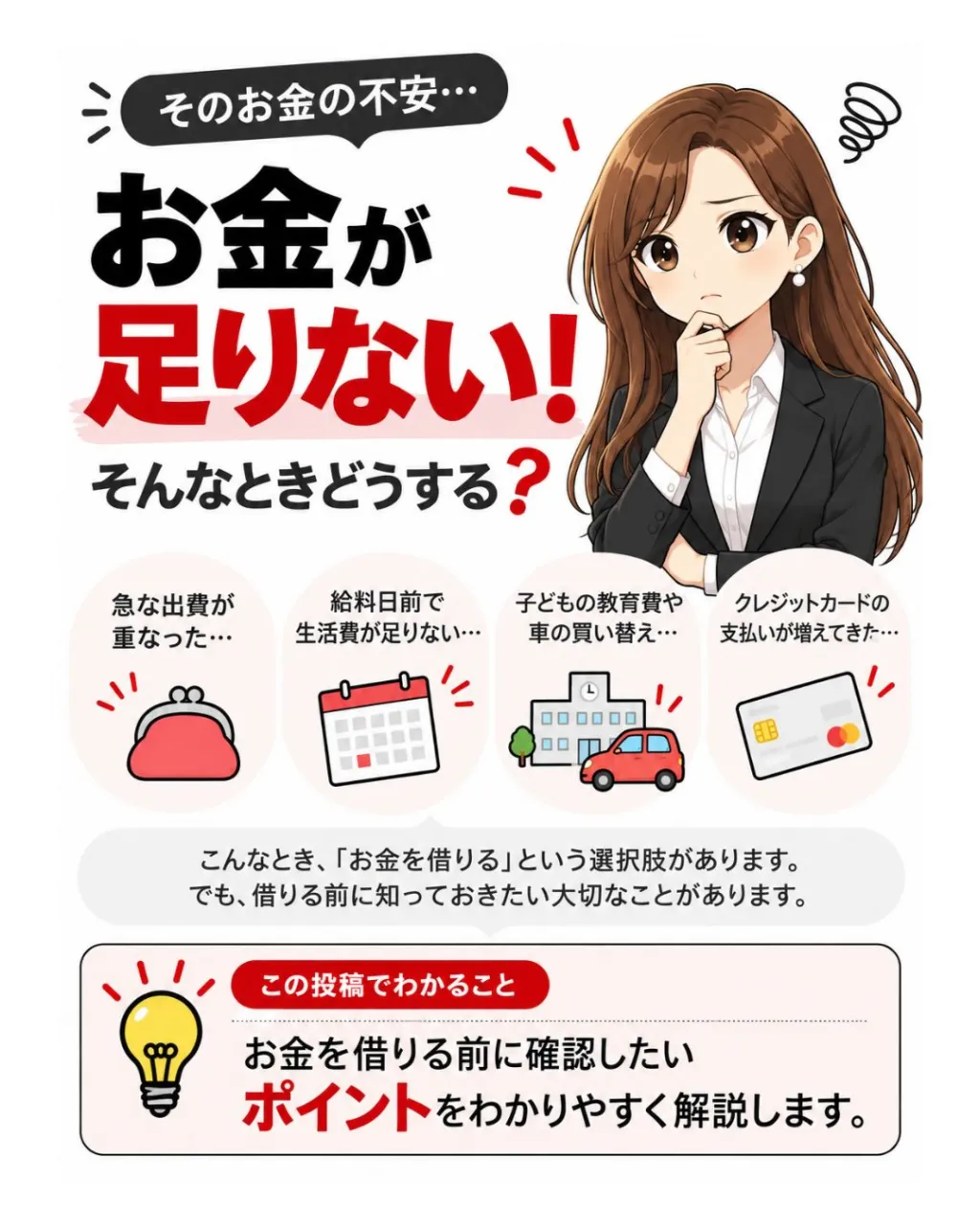 💰 **その借り方、大丈夫？**